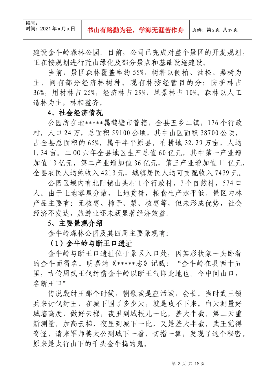 生态旅游景区建设项目商业计划书_第3页