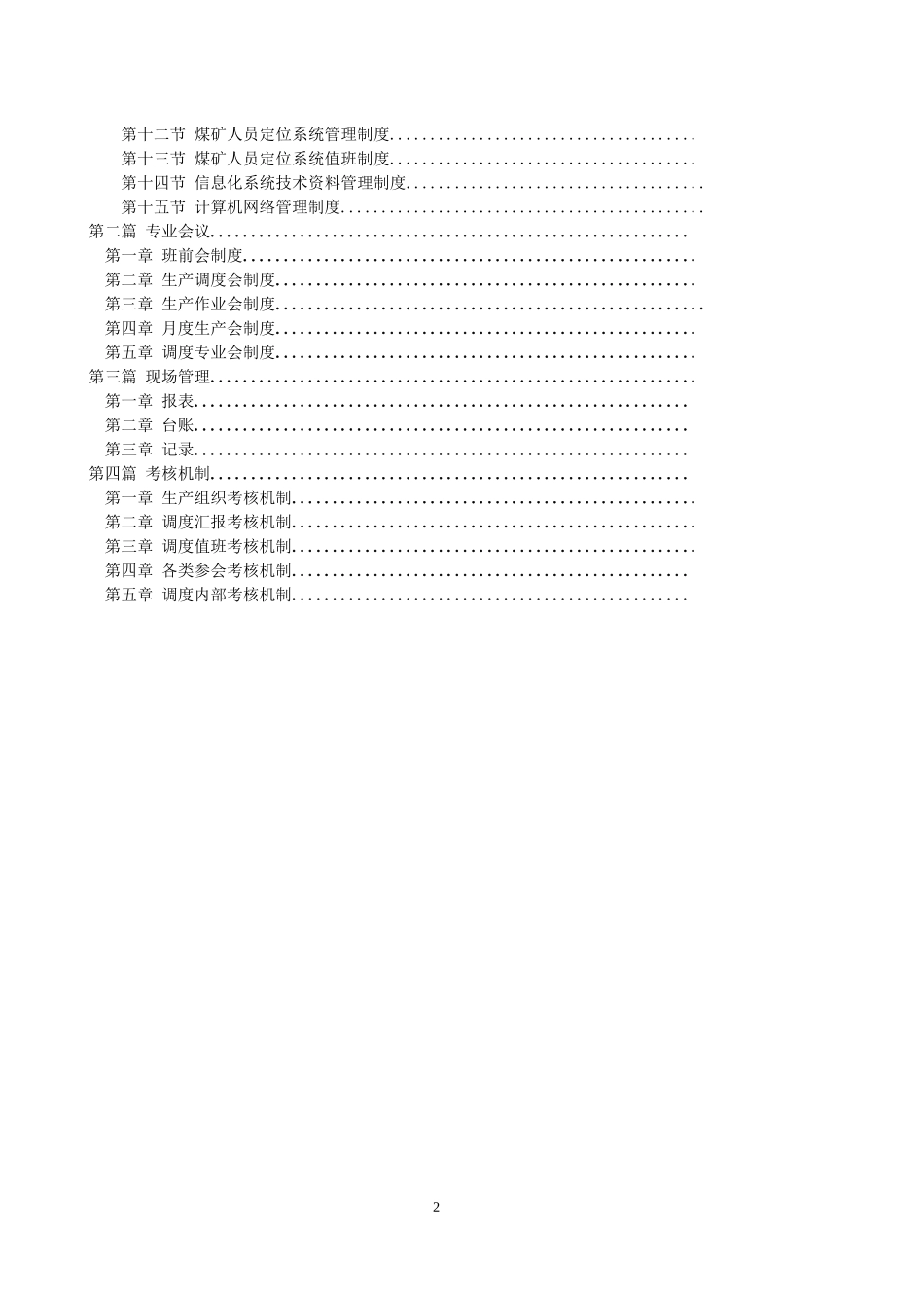 生产矿井管理制度汇编_第2页