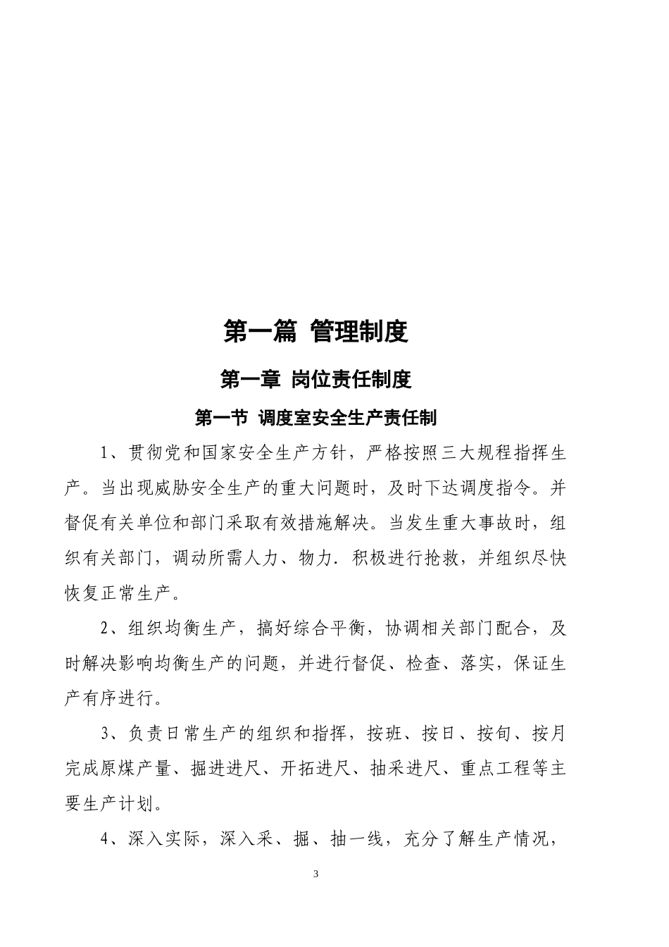 生产矿井管理制度汇编_第3页