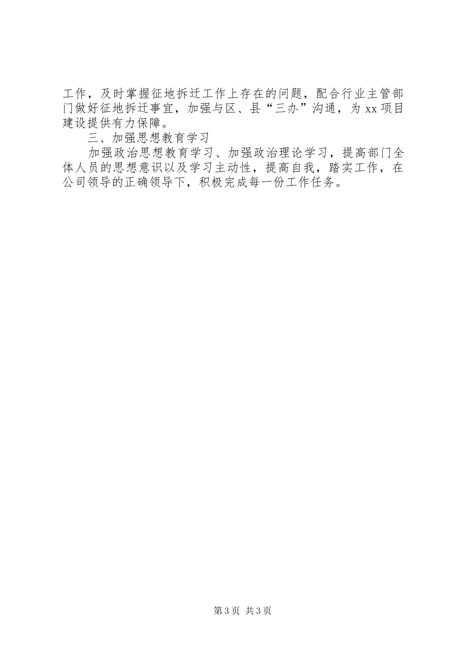 对外协调办公室工作总结和工作计划_第3页