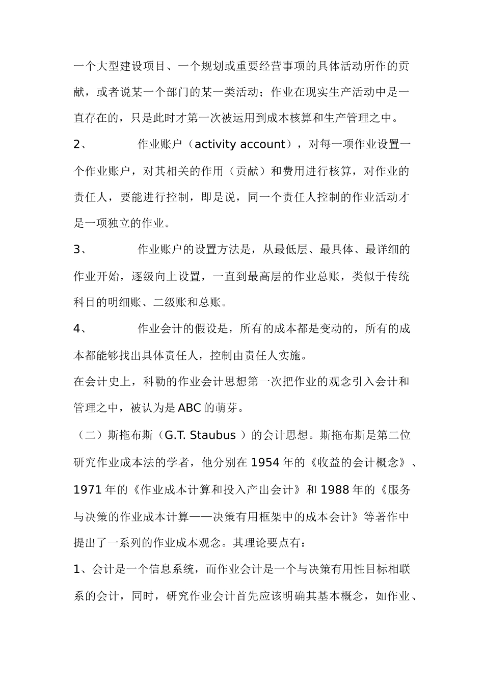 现代企业作业成本法分析_第2页