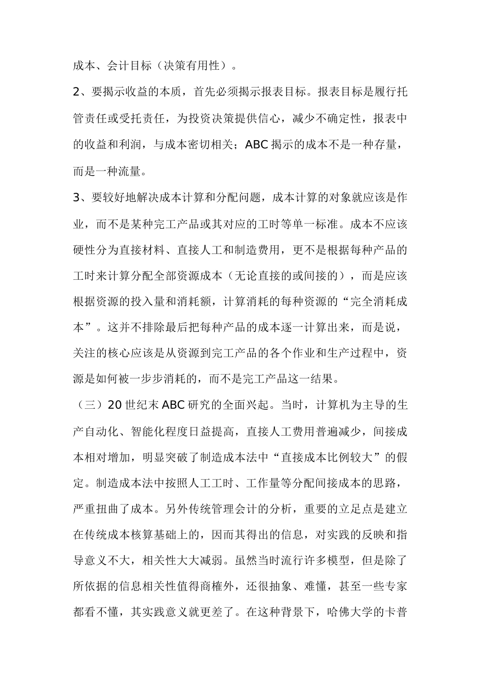 现代企业作业成本法分析_第3页