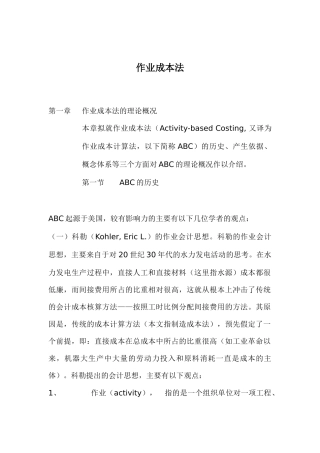 现代企业作业成本法分析