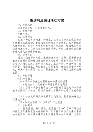 规划局思廉日活动方案