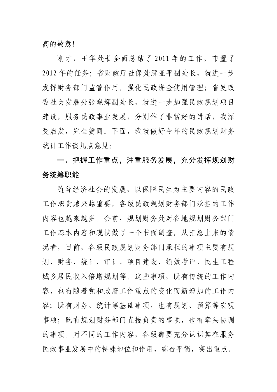 谢厅长在XXXX年财务工作会议上的讲话_第2页