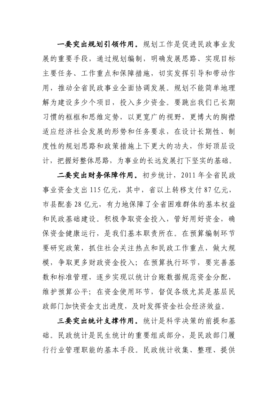 谢厅长在XXXX年财务工作会议上的讲话_第3页