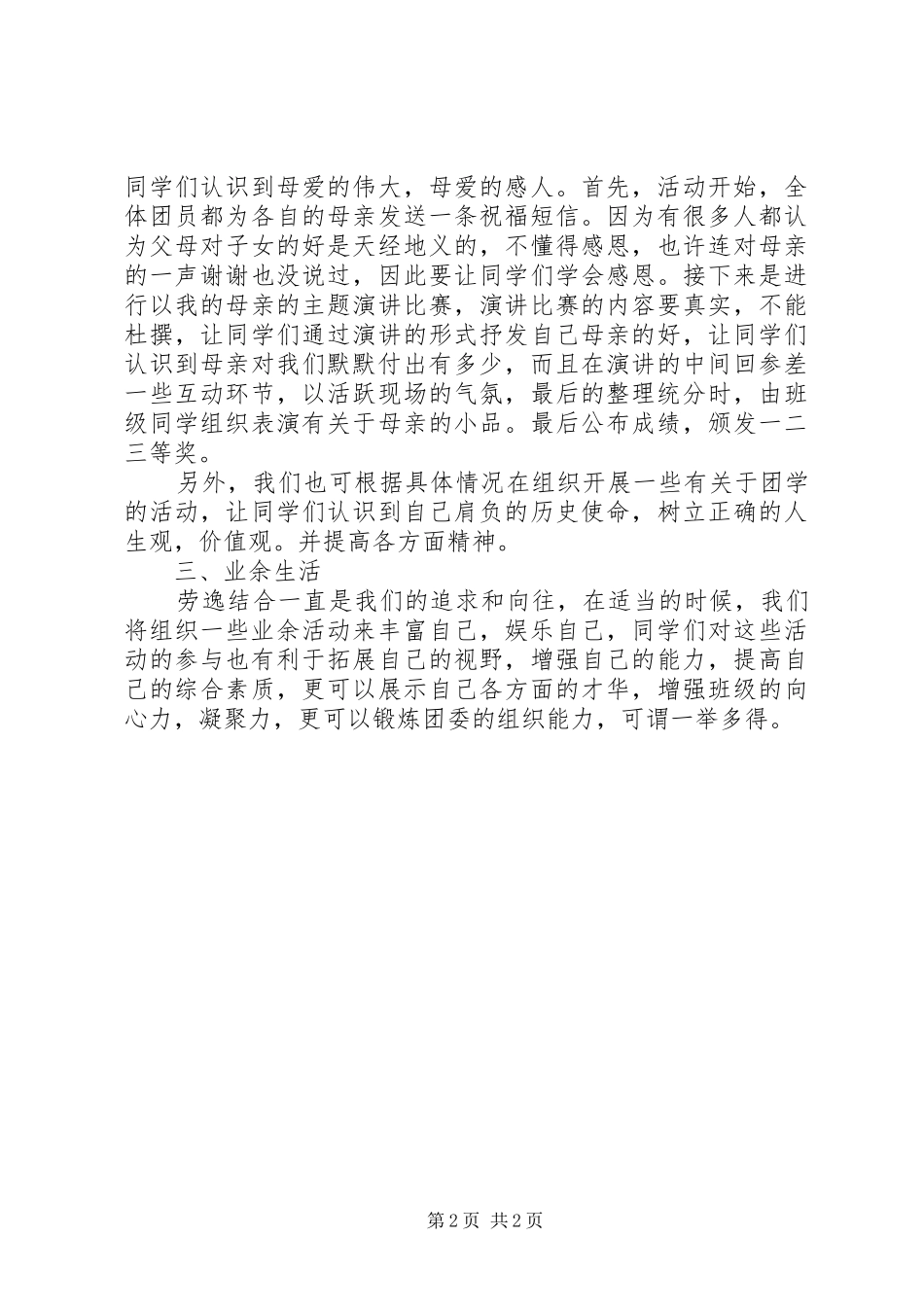 大学团支部工作计划_第2页