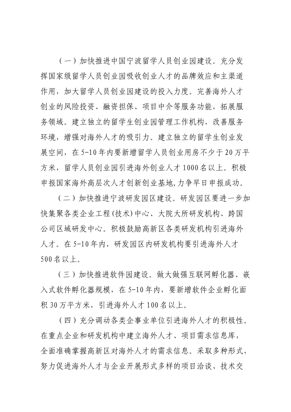 甬高新[XXXX]35号 关于加快引进海外人才的实 施意见_第3页