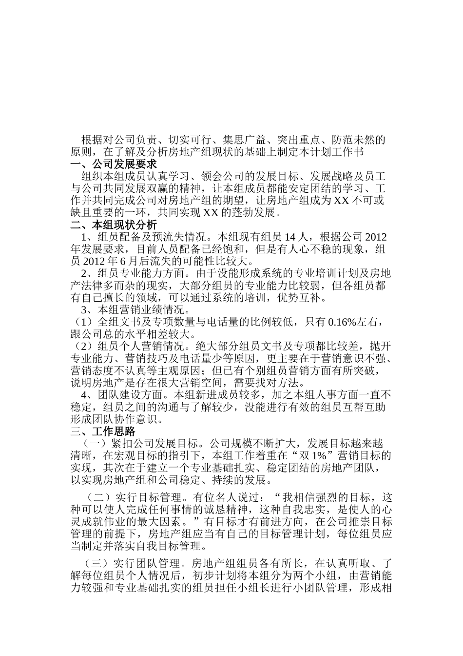 某某房地产组工作计划方案分析_第2页