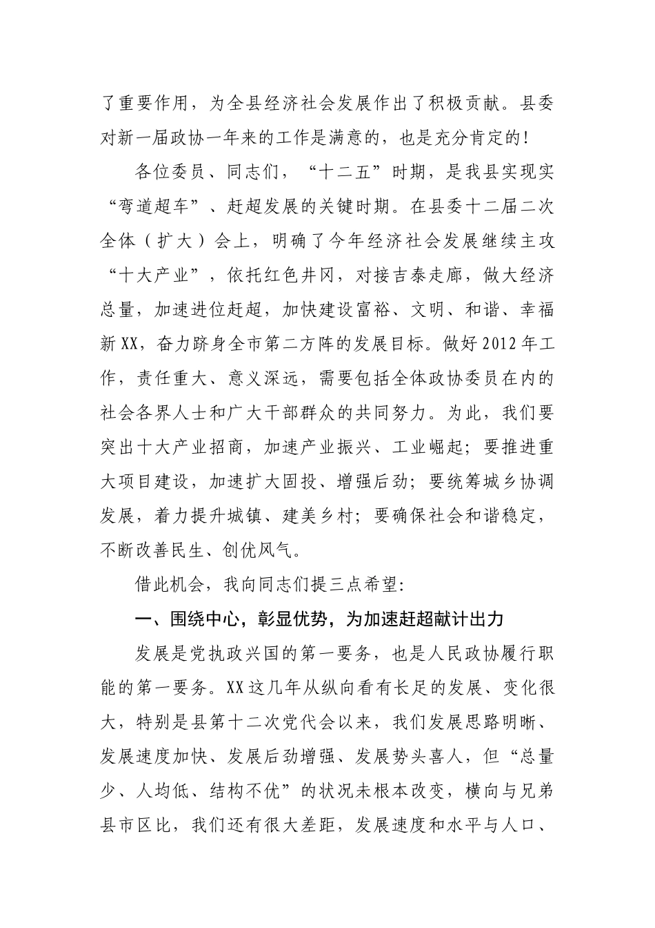 某某县第十五届委员会第二次会议_第3页