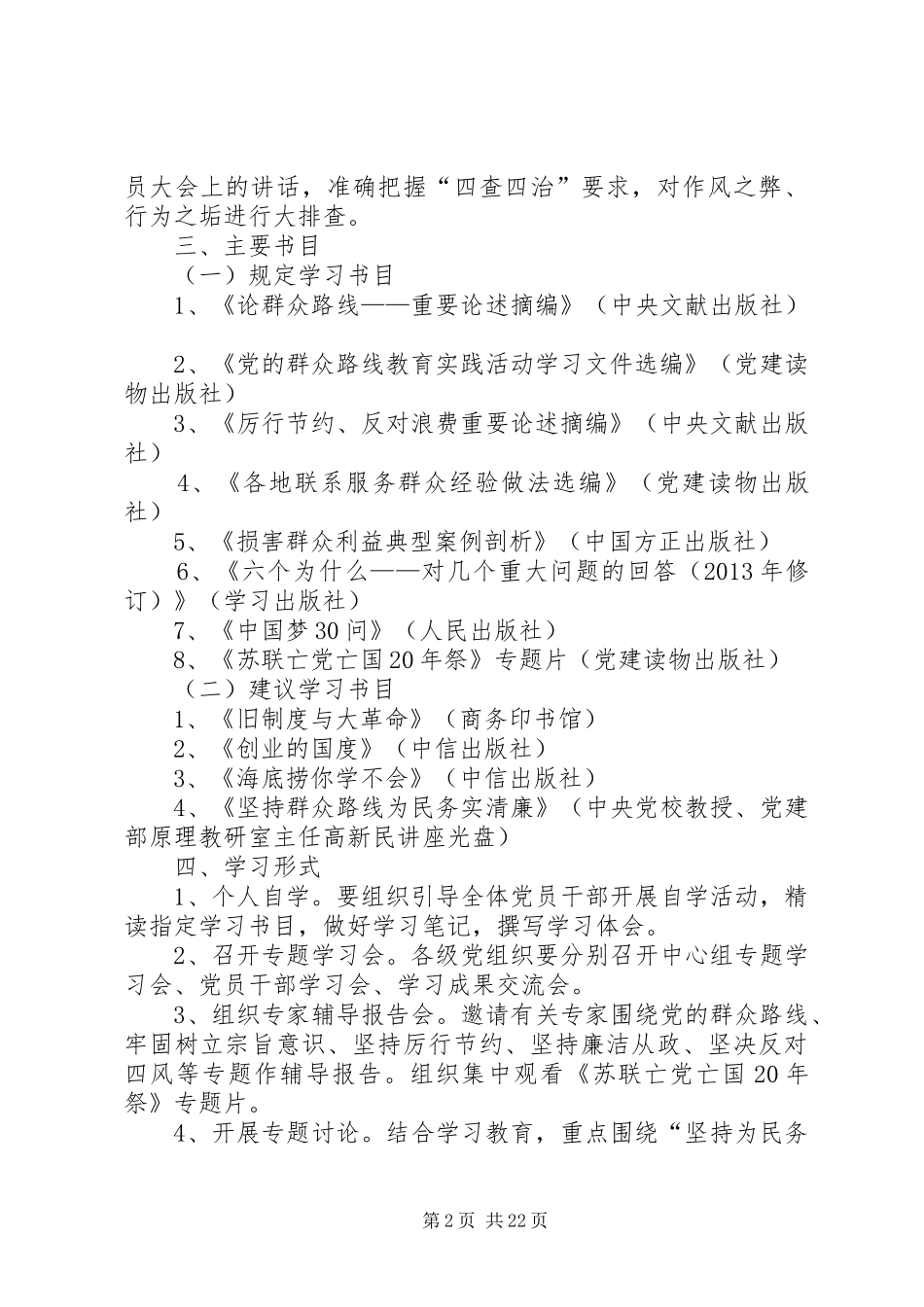 国土局党的群众路线学习教育计划3篇_第2页