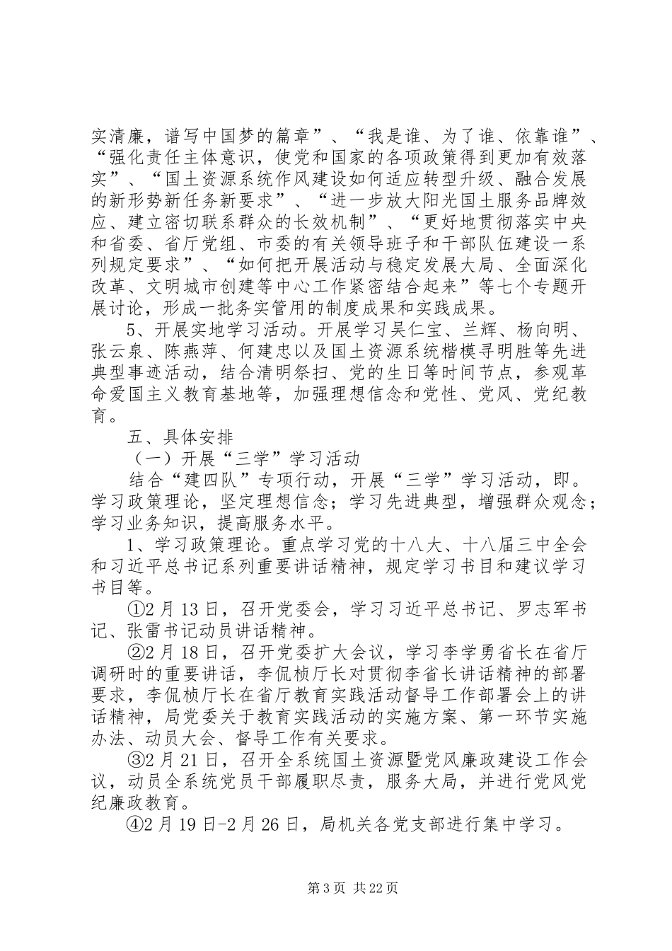 国土局党的群众路线学习教育计划3篇_第3页