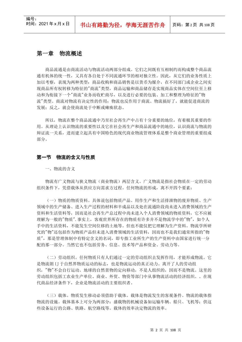 现代企业物流系统管理培训资料_第2页