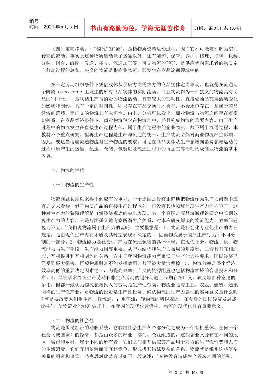 现代企业物流系统管理培训资料_第3页