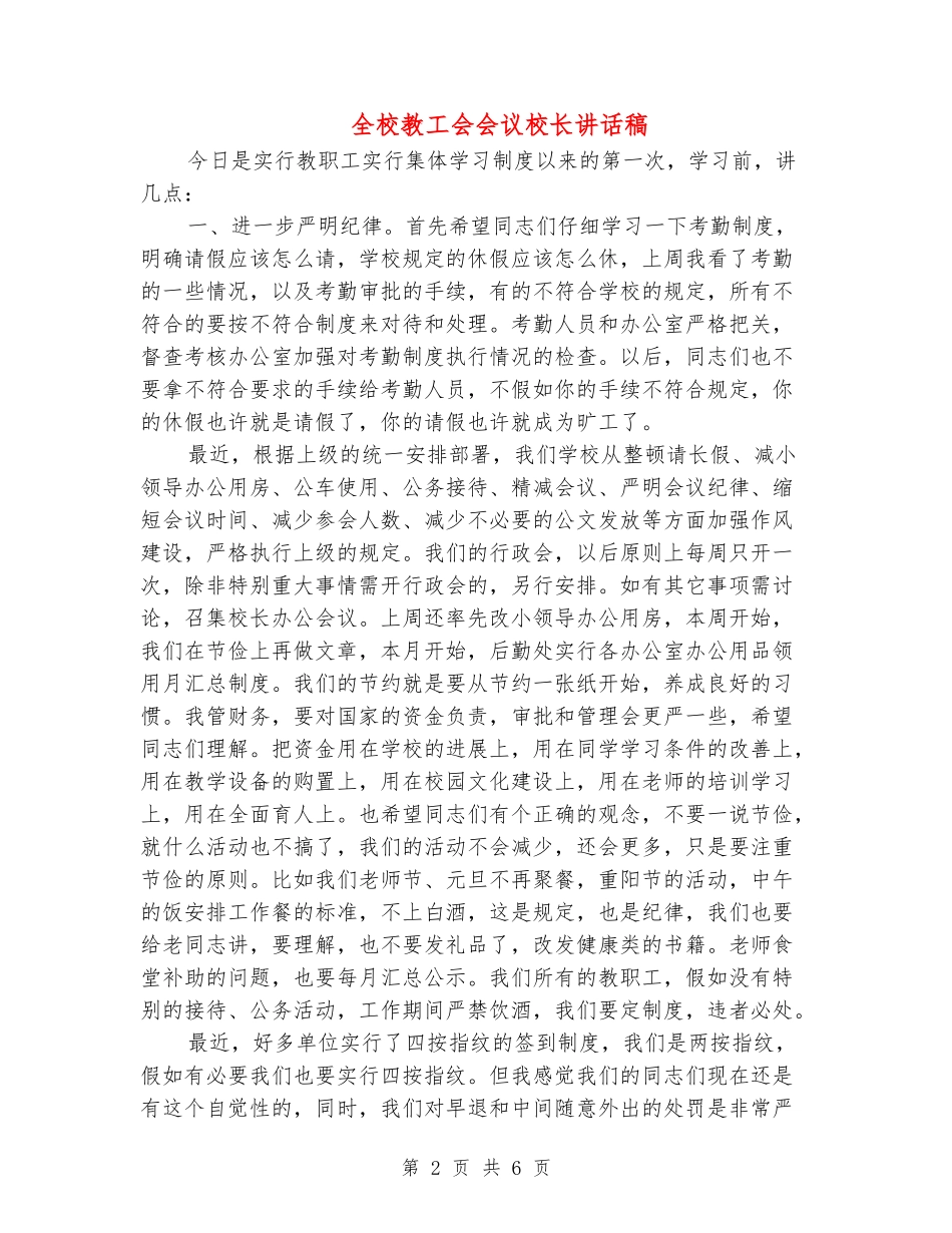 全校教工会会议校长讲话稿_第2页