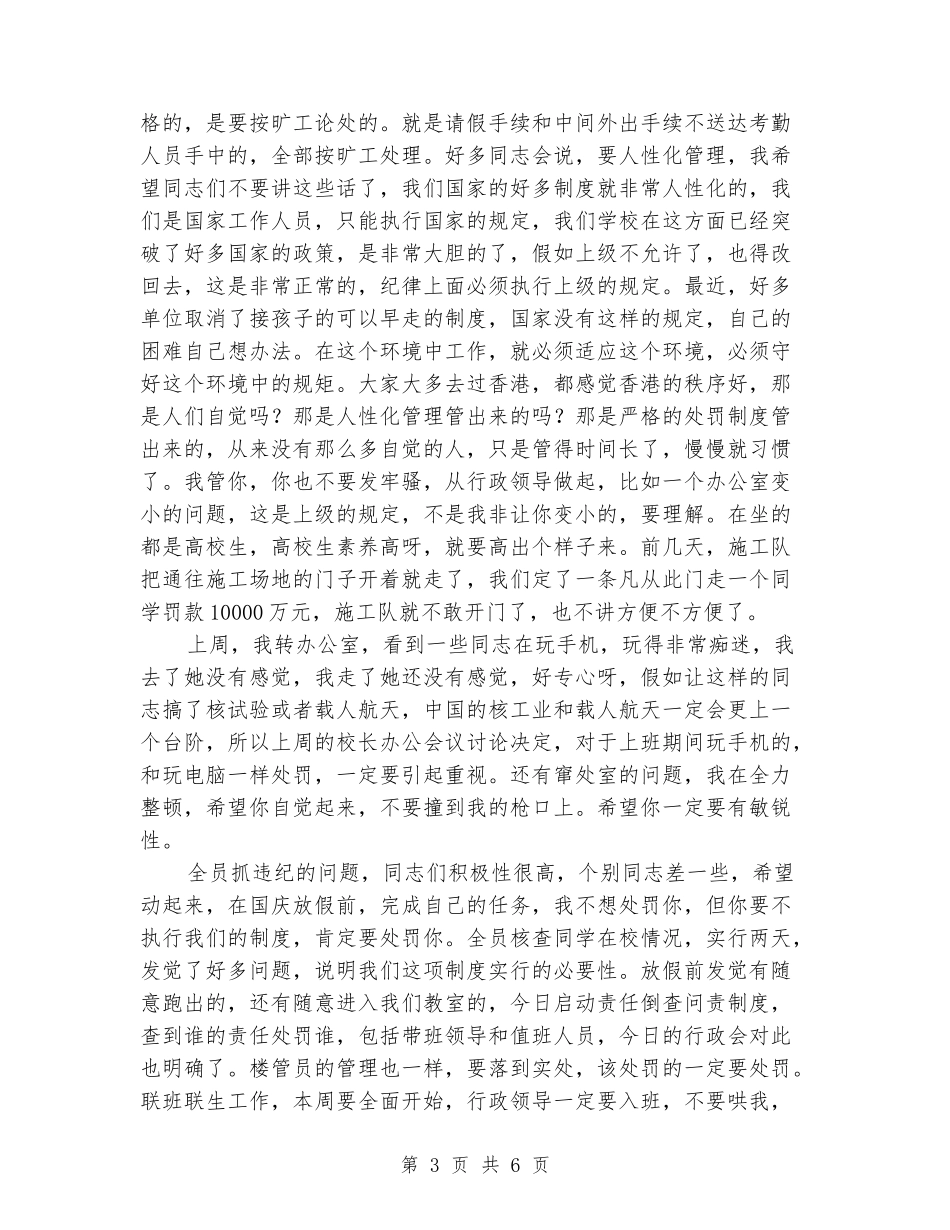 全校教工会会议校长讲话稿_第3页