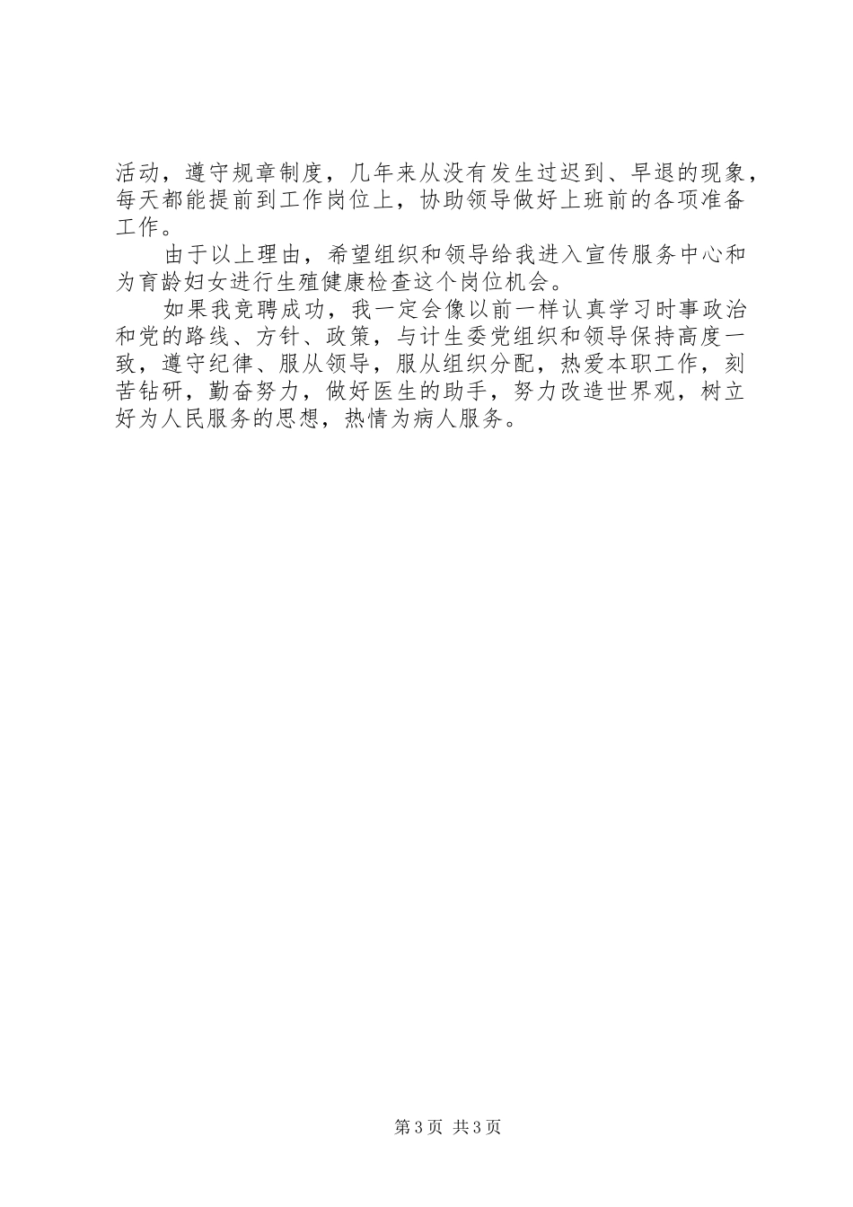 计划生育专干竞聘报告_第3页