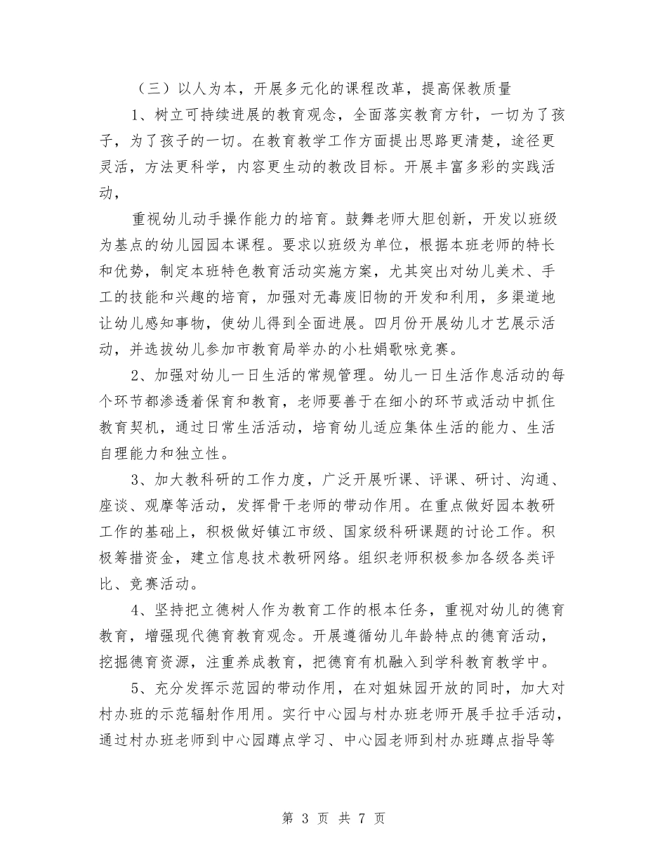 2024年幼儿园教育教学计划指导思想与2024年幼儿园教育教学计划范本汇编_第3页