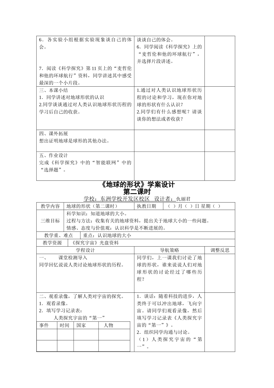 2024-2024年苏教版科学六上《地球的形状》word教案_第2页