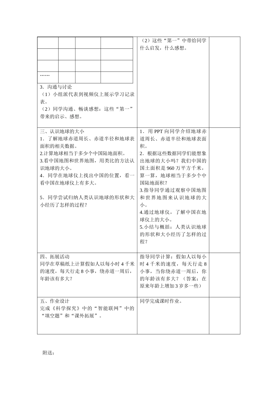 2024-2024年苏教版科学六上《地球的形状》word教案_第3页
