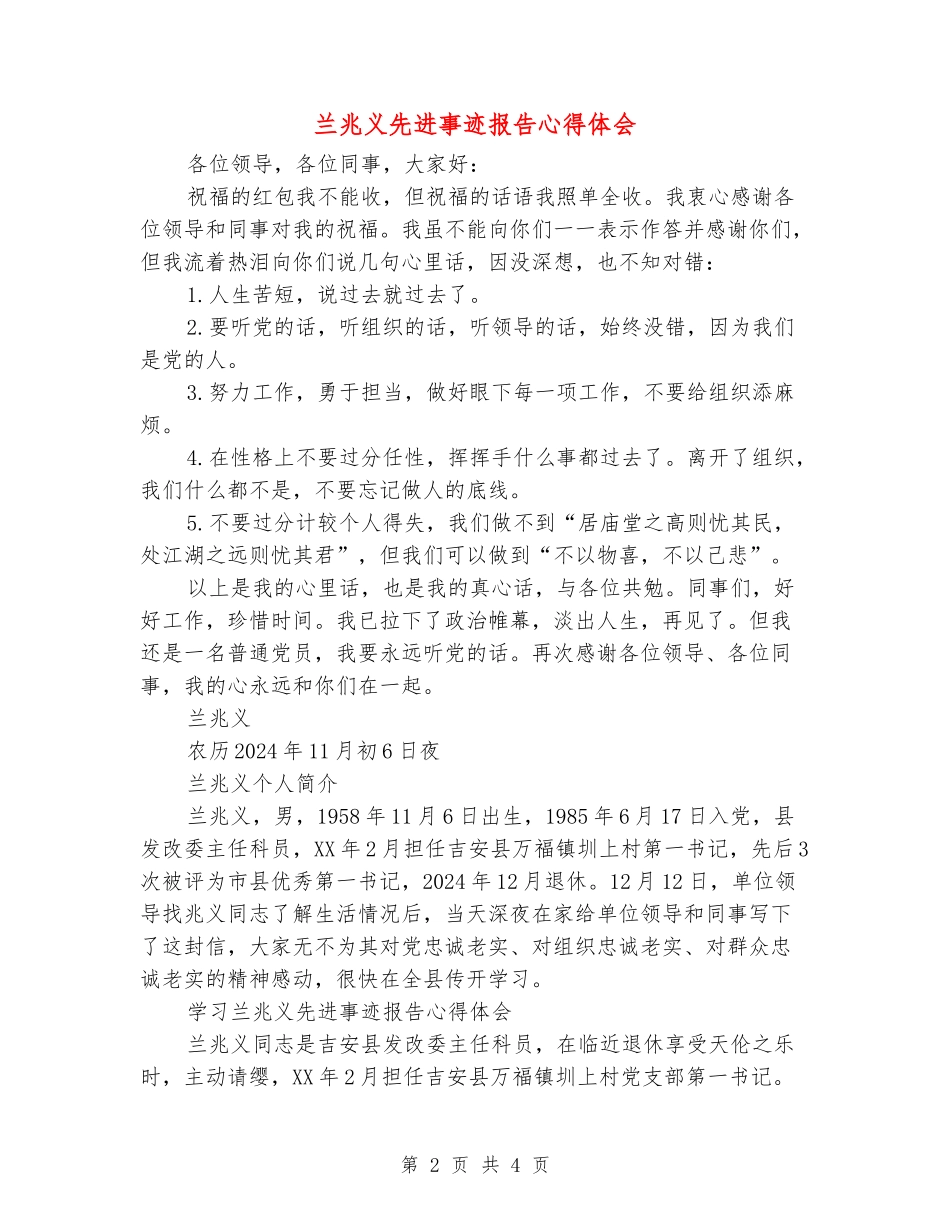 兰兆义先进事迹报告心得体会_第2页
