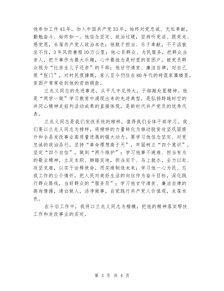 兰兆义先进事迹报告心得体会_第3页