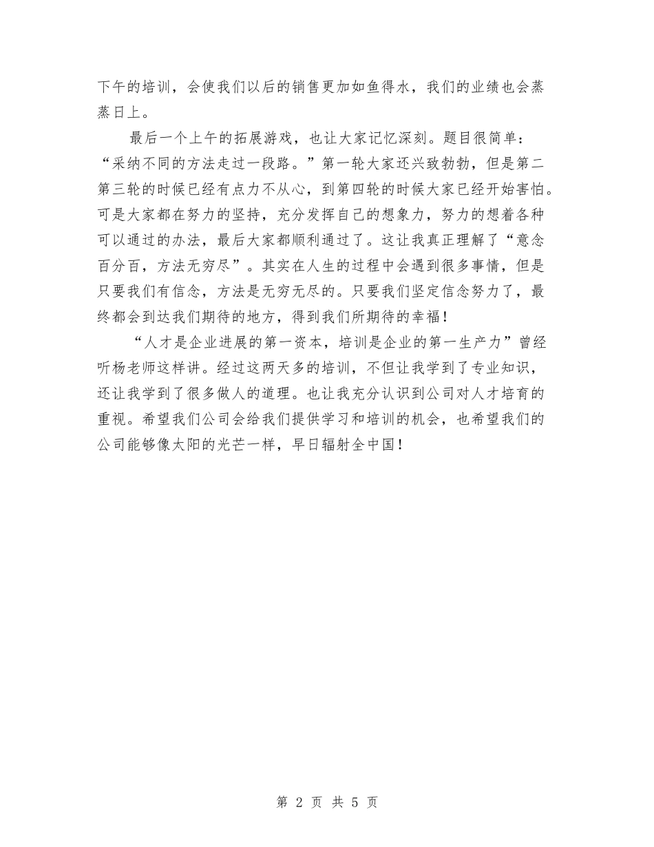 2024年服装公司新员工培训个人工作总结与2024年服装厂供销部工作总结范文汇编_第2页