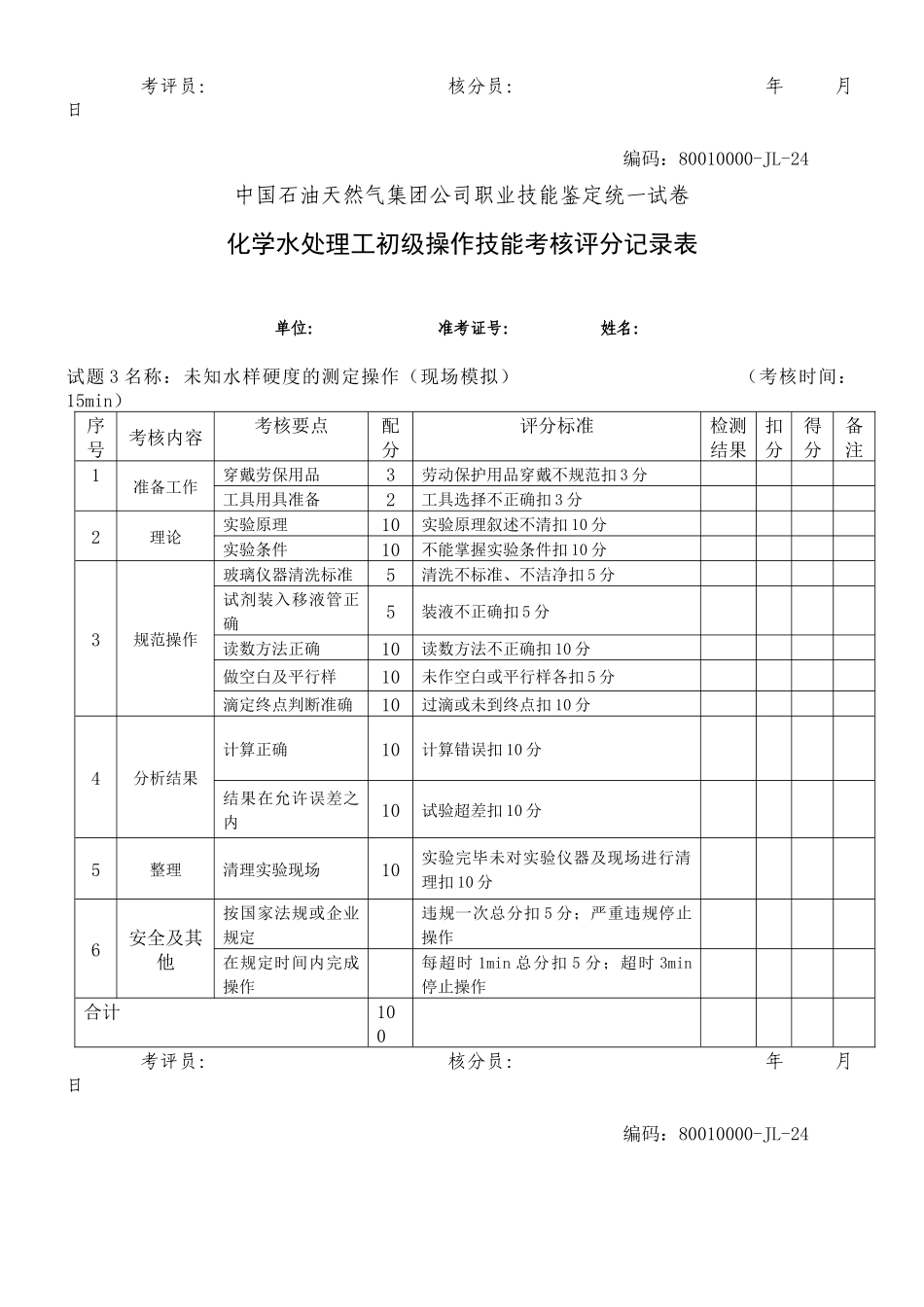 水处理初级工部分考核试题_第3页