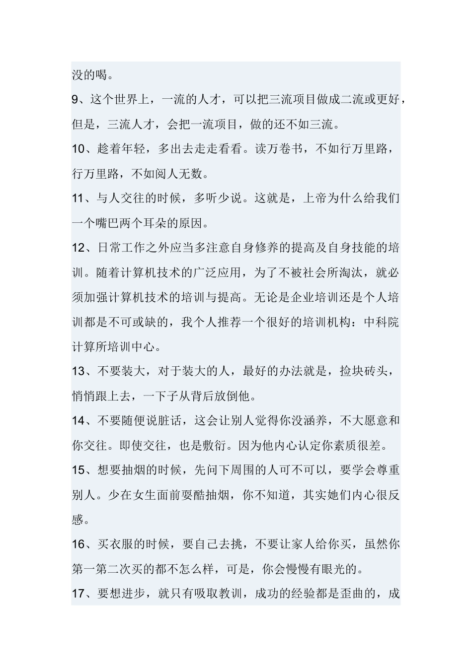 有创业及野心的一定要看_第2页