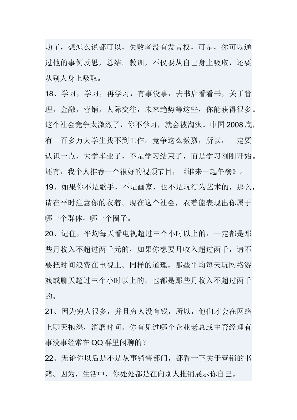 有创业及野心的一定要看_第3页