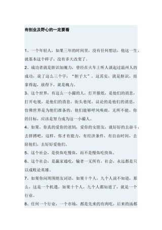 有创业及野心的一定要看