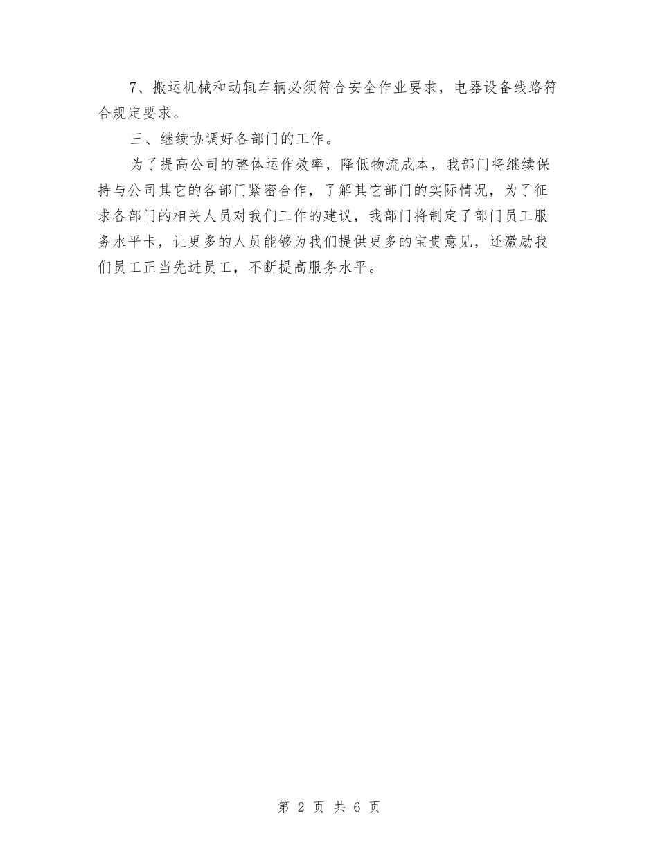 2024物流部年度工作计划与2024特种设备隐患排查治理工作实施方案汇编_第2页