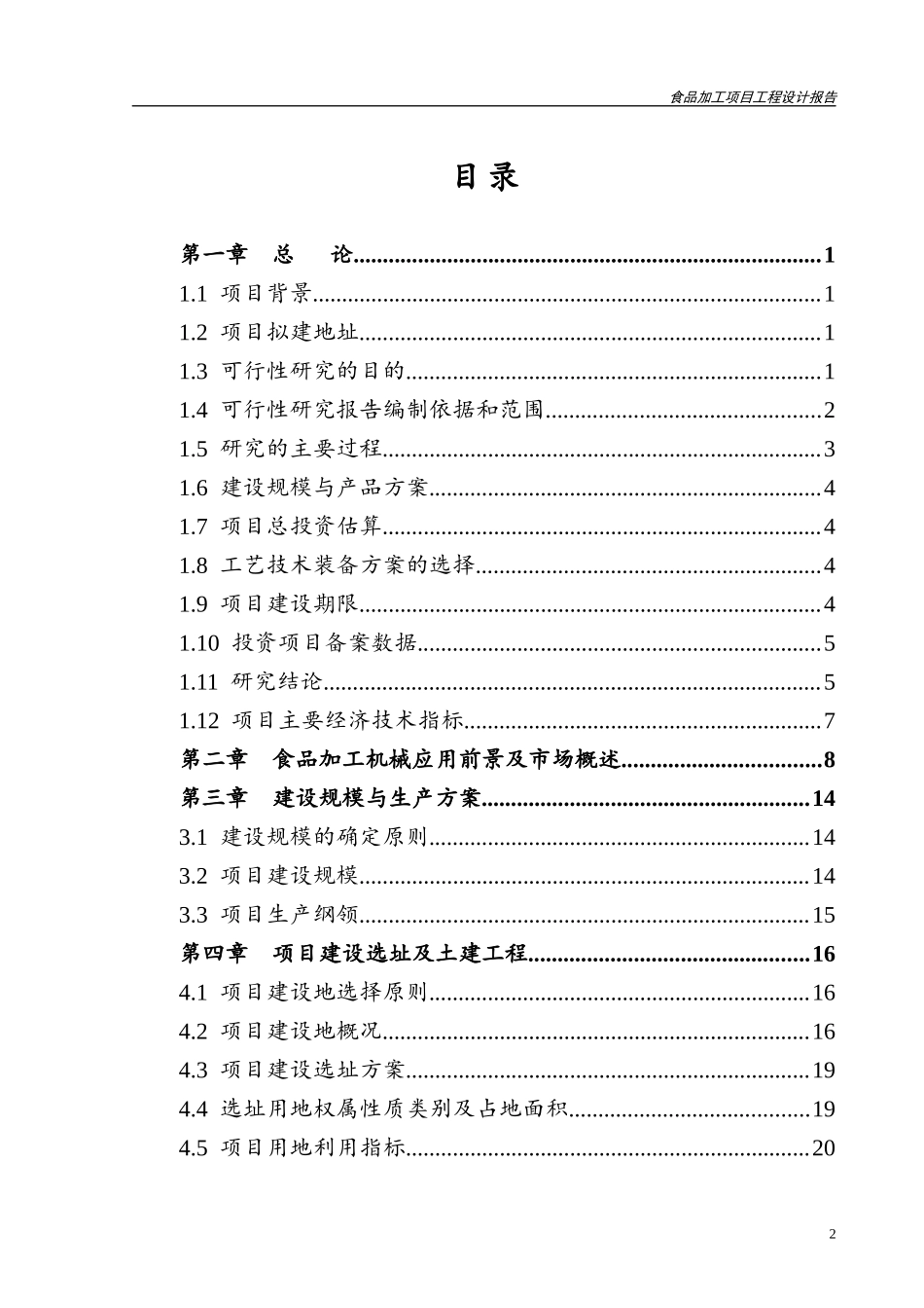 瑞士卷生产线建设项目设计报告_第2页