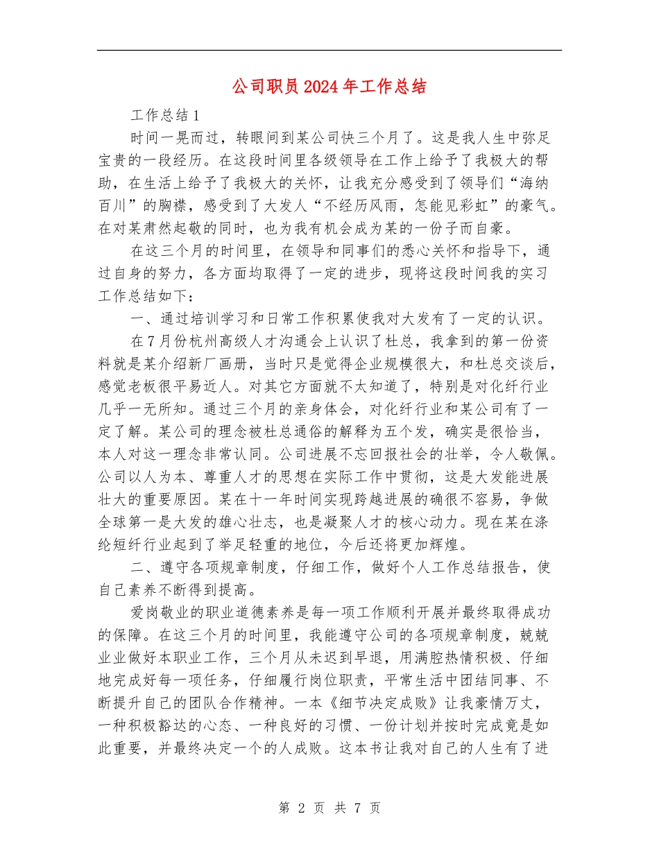 公司职员2024年工作总结_第2页