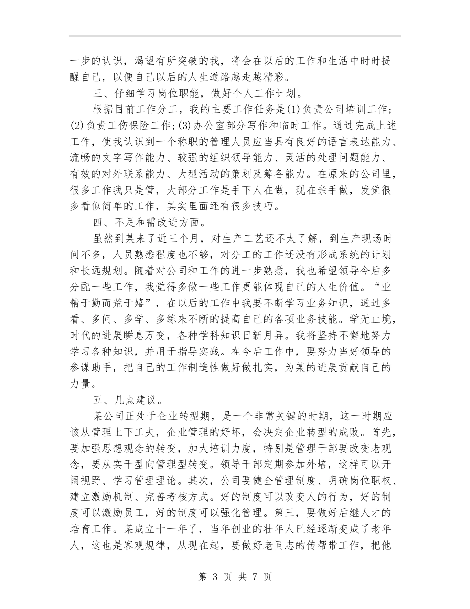 公司职员2024年工作总结_第3页