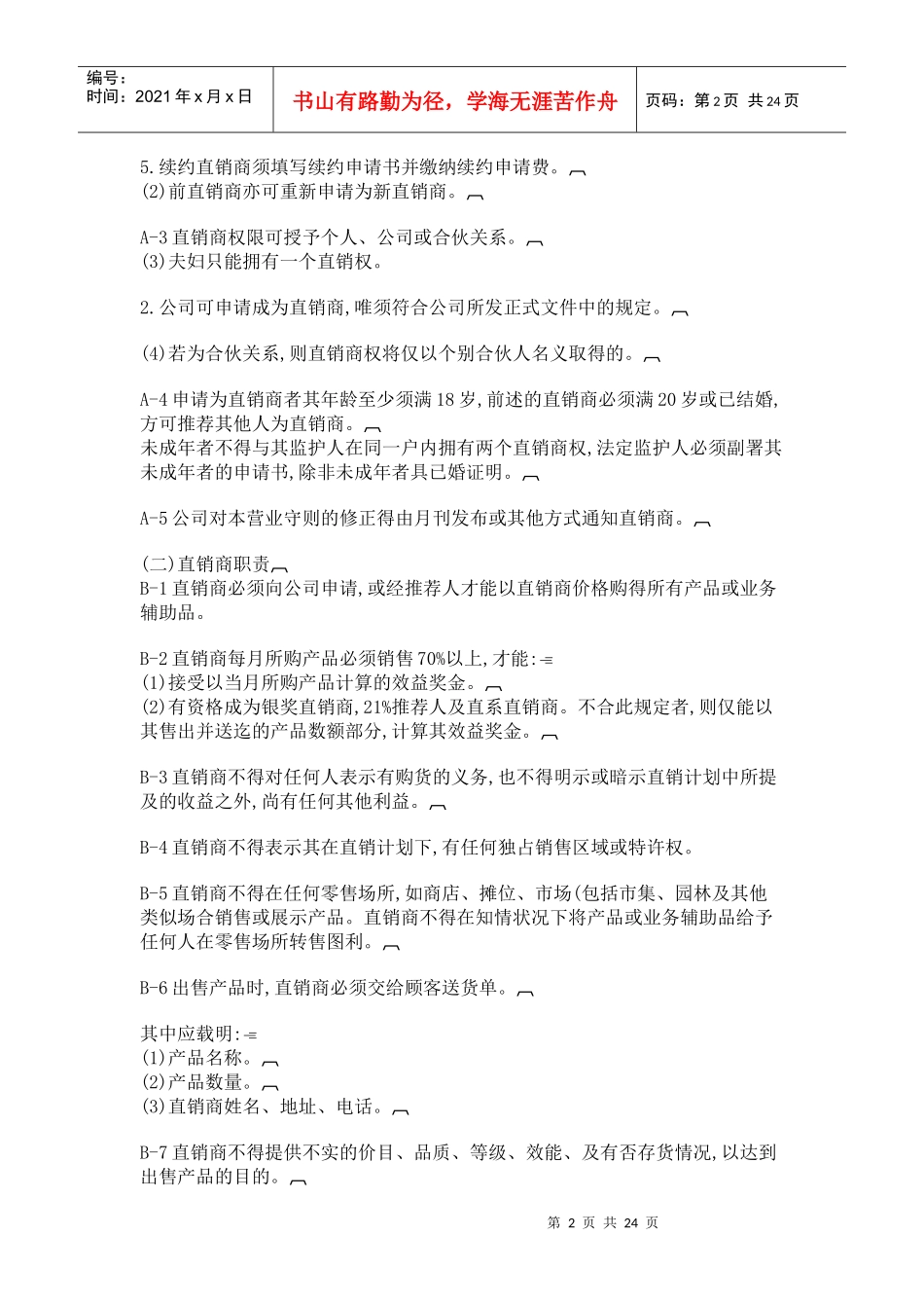 现代企业直销管理制度_第2页