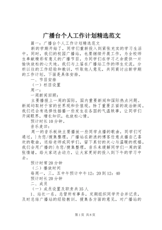 广播台个人工作计划精选范文