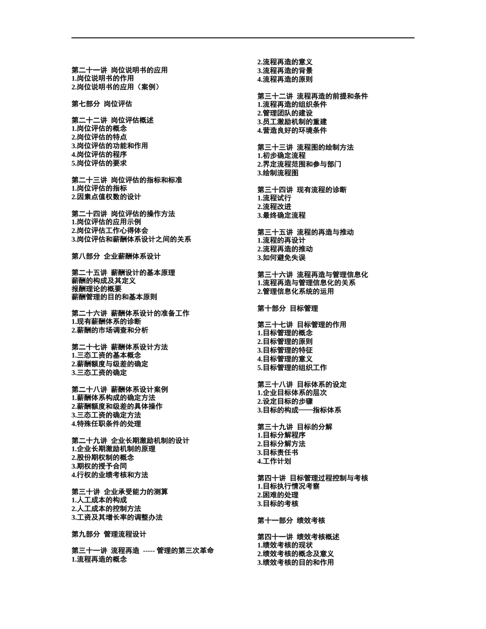 现代企业规范化管理整体解决方案(DOC 26页)_第2页