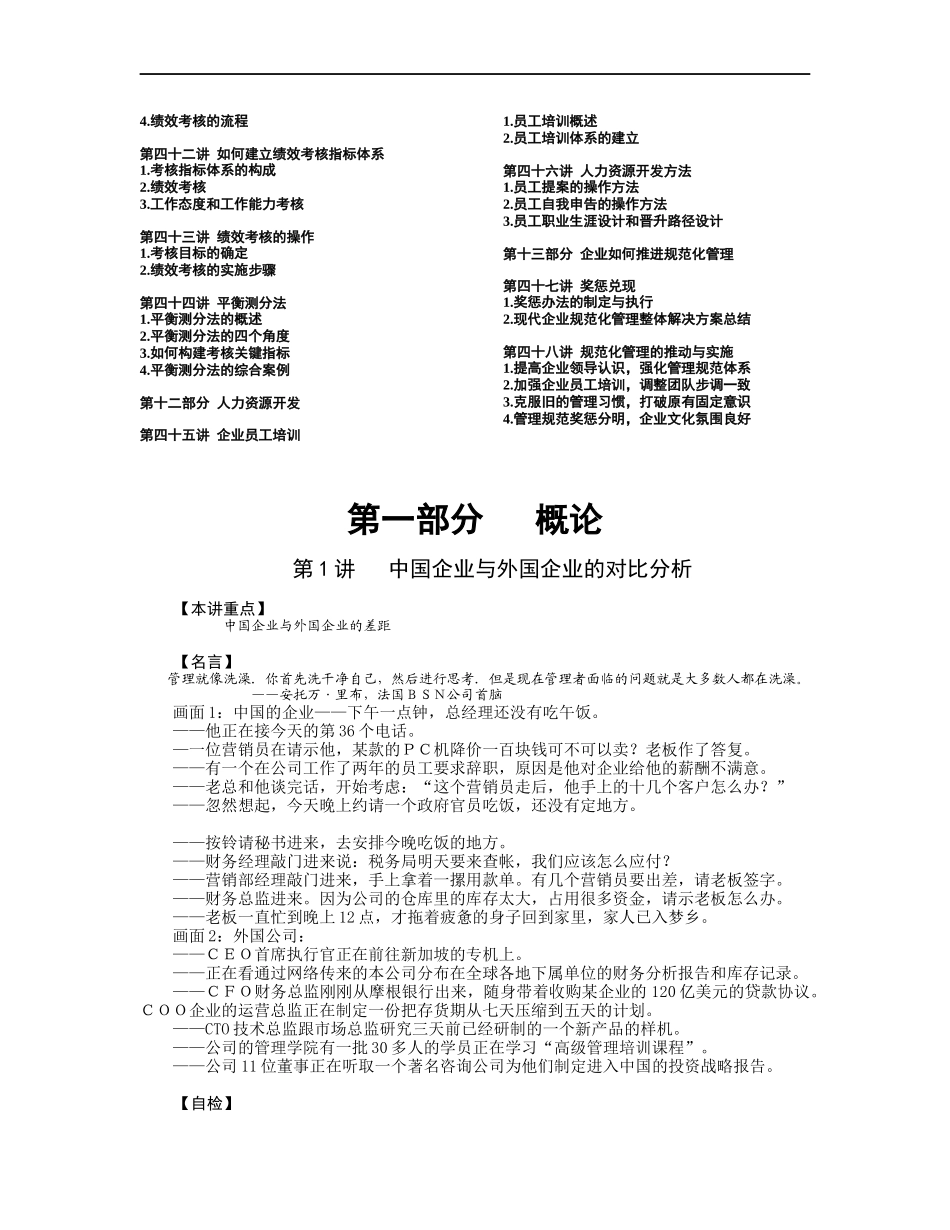 现代企业规范化管理整体解决方案(DOC 26页)_第3页