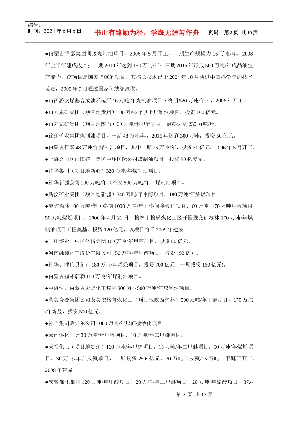 甲醇行业网络调查及分析报告_第3页