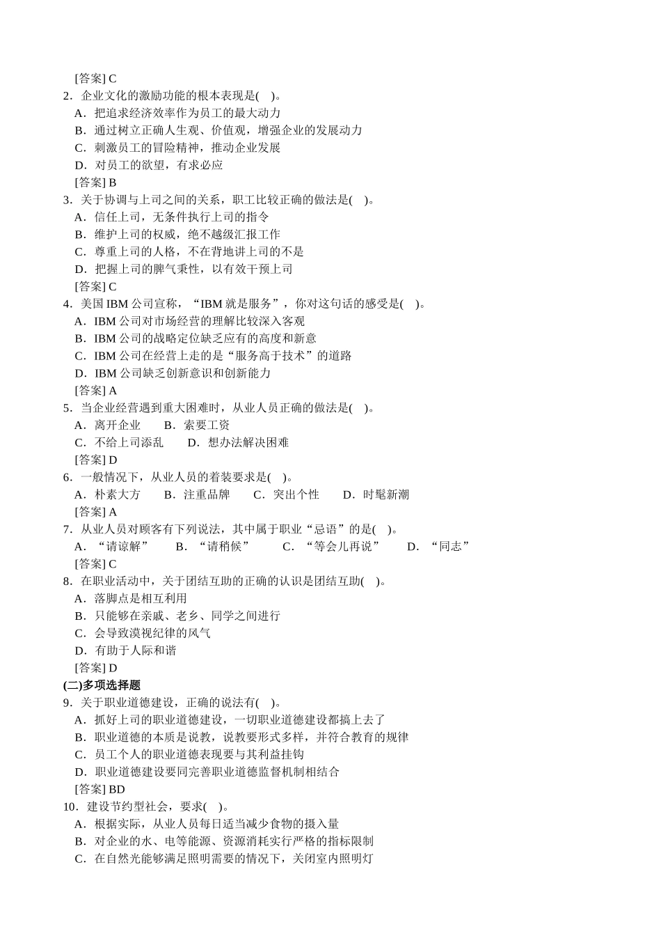 心理咨询师二级职业道德与理论知识_第2页