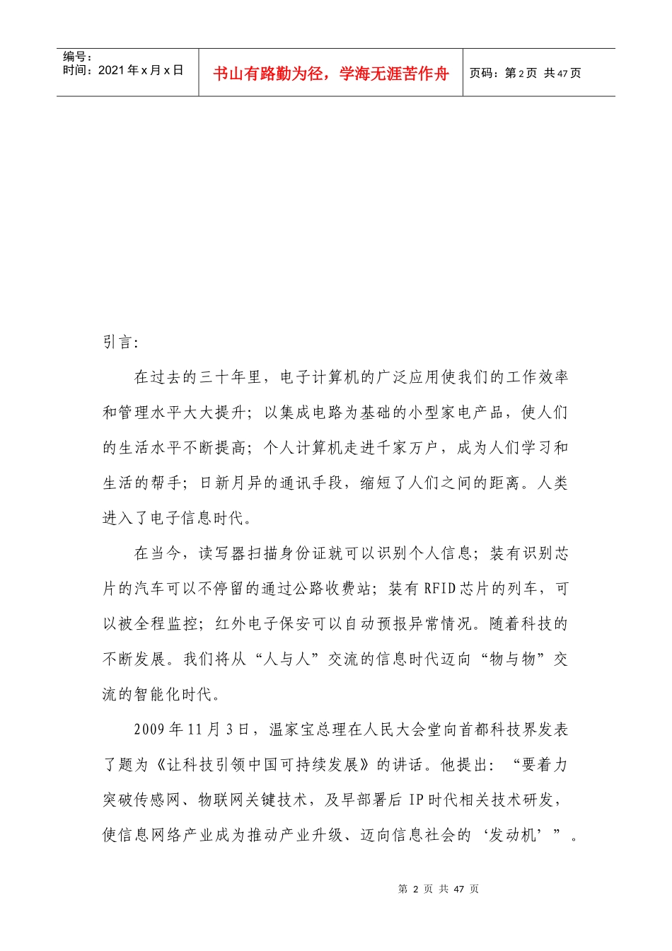 物联网行业分析报告_第2页