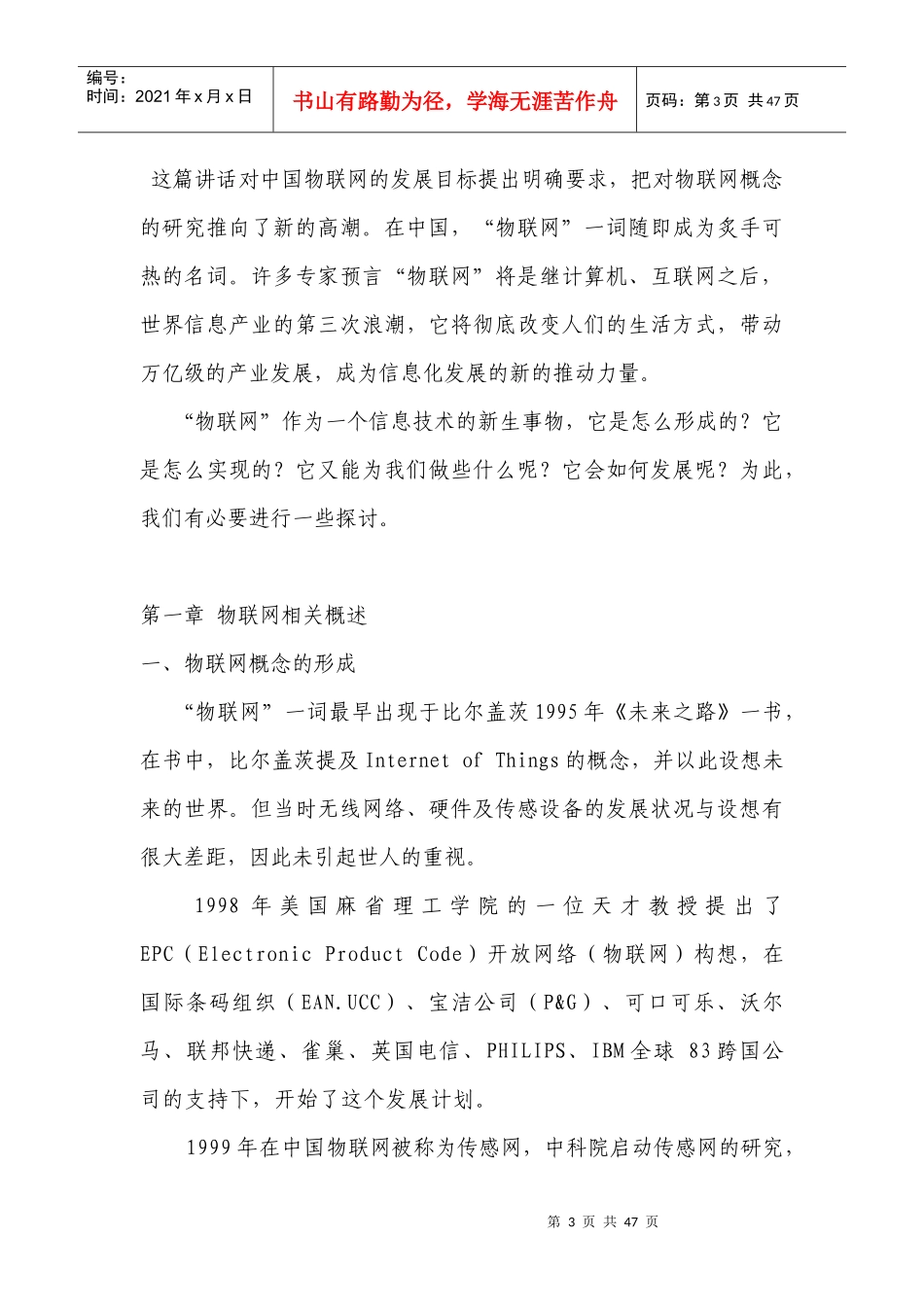 物联网行业分析报告_第3页