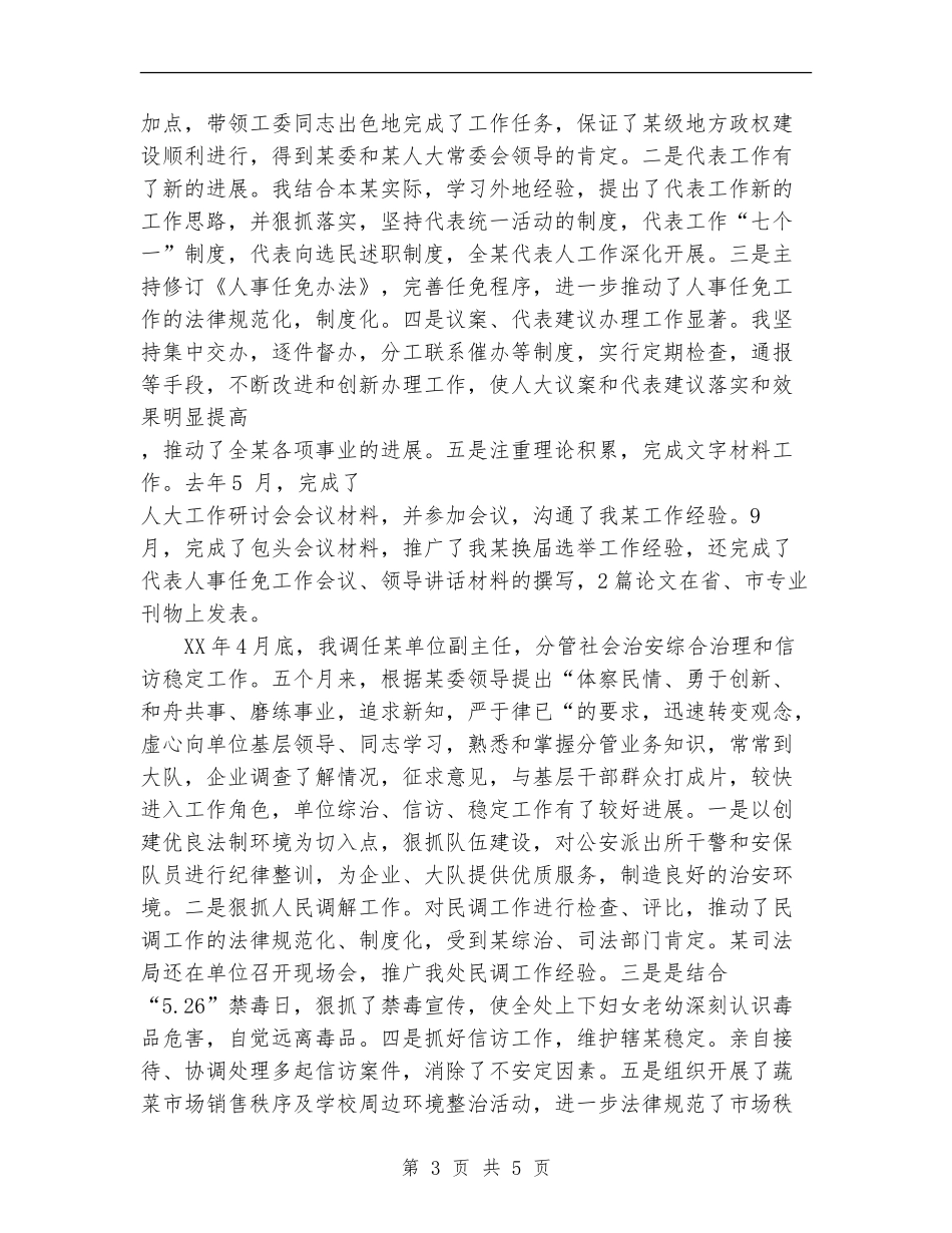 科级干部个人工作总结_第3页