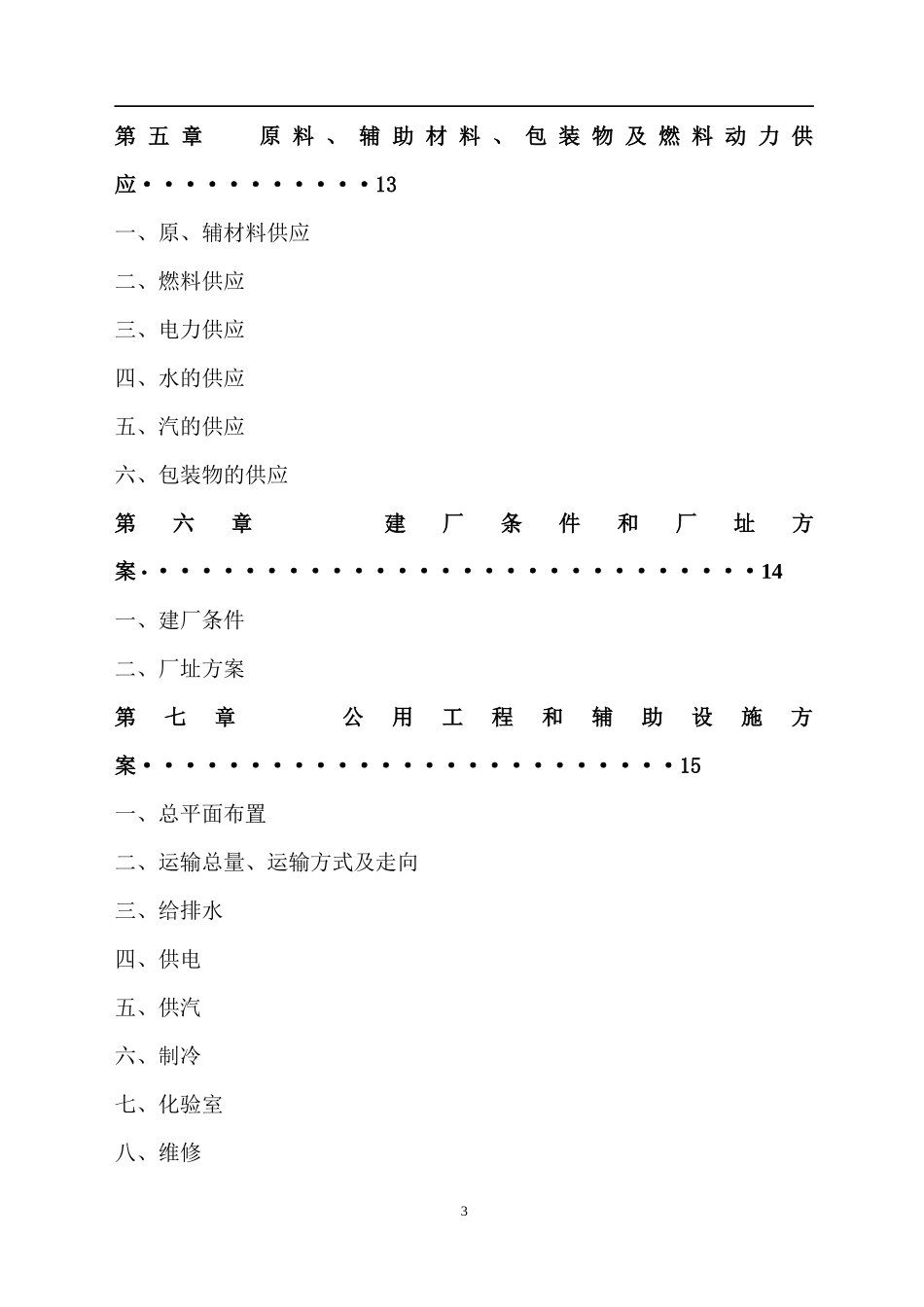 生猪屠宰加工项目概述_第3页