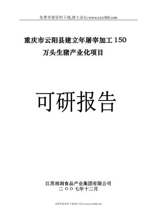 生猪屠宰加工项目概述