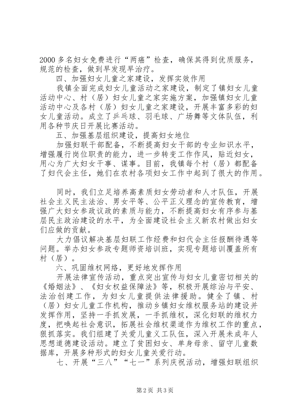 妇联XX年工作总结和XX年工作安排_第2页