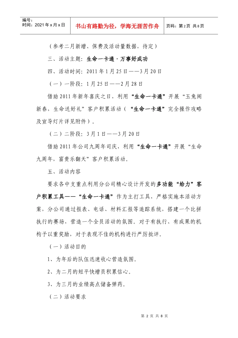 生命人寿江苏分公司XXXX年一季度客户积累活动推动企划案_第2页
