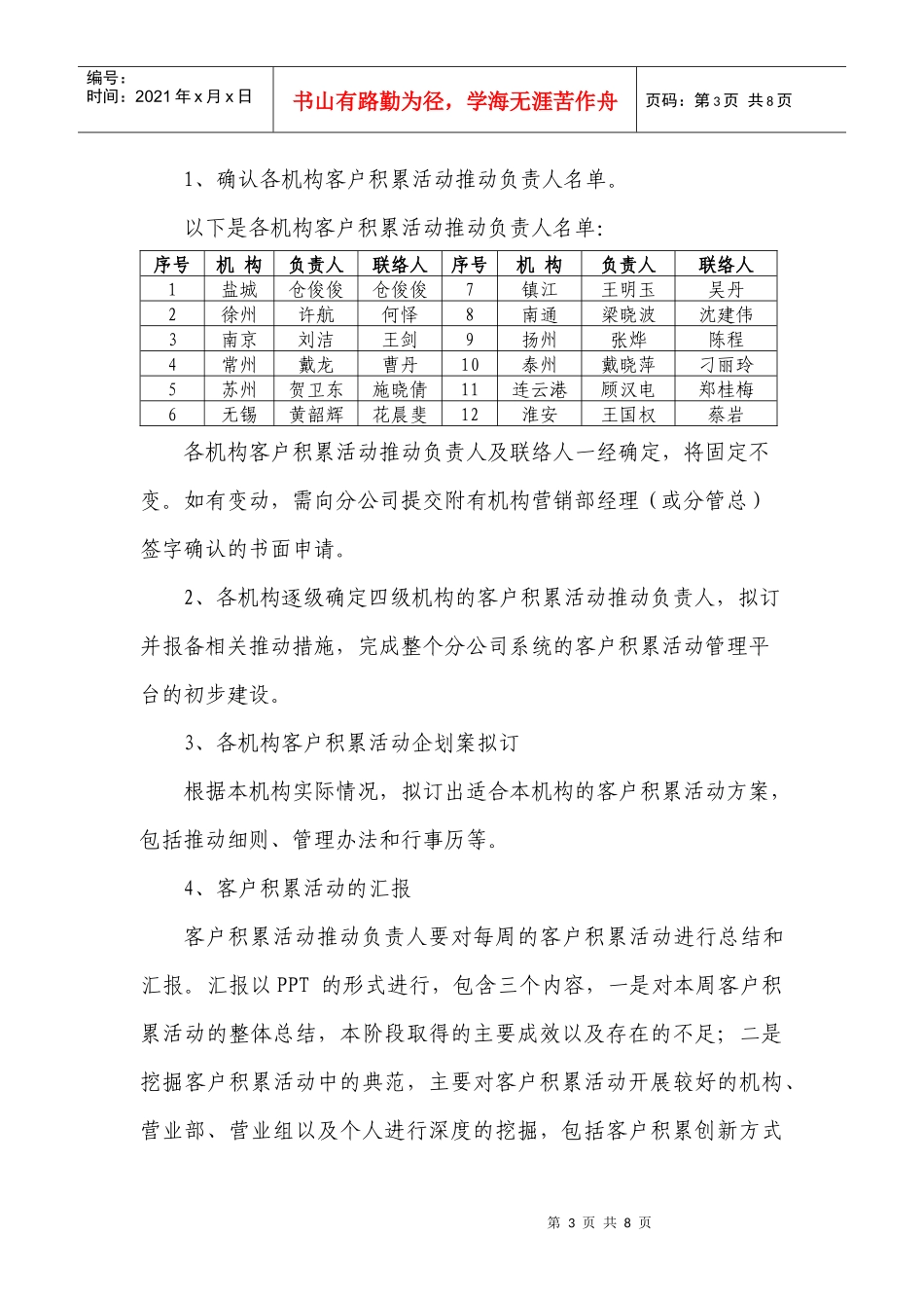 生命人寿江苏分公司XXXX年一季度客户积累活动推动企划案_第3页