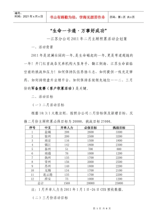 生命人寿江苏分公司XXXX年一季度客户积累活动推动企划案